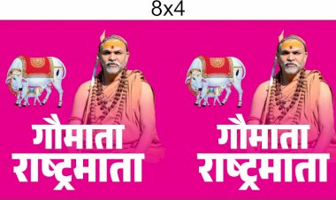 RAIPUR NEWS : “गौमाता राष्ट्रिय माता” का संदेश देते हुए निकाली जाएगी पदयात्रा