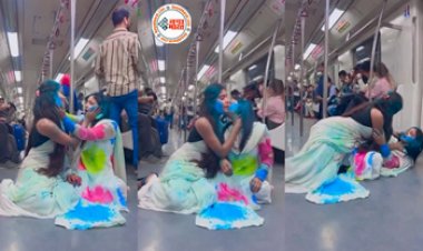 Delhi Metro Viral Video : दिल्ली मेट्रो में हुई शर्मनाक हरकत ! होली के मौके पर लड़कियों ने फैलाई अश्लीलता, यात्रियों के बीच किया ये  काम...