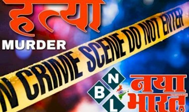 CG- सगे बड़े भाई की पीट-पीटकर हत्या: सुबह 7 बजे लोहे के तवे से सिर पर किया ताबड़तोड़ वार.....