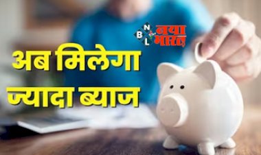 Small Saving Scheme: स्मॉल सेविंग स्कीम पर आया सरकार का फैसला, अगली तिमाही इतना मिलेगा ब्याज....