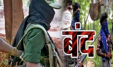 CG 2 जिले बंद का ऐलान : लोकसभा चुनाव से पहले यें जिले रहेंगे बंद, जानिए क्यों किया गया बंद का आव्हान....