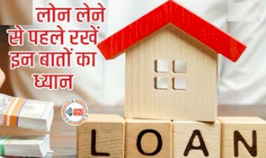 Bank Loan : Personal Loan लेने से पहले जान लें ये बातें, बच जाएगा मोटा खर्च....