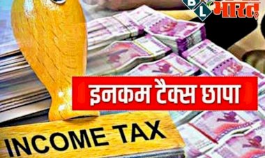 Chhattisgarh IT Raid ब्रेकिंग : भाजपा नेता के घर आयकर विभाग की छापेमारी, 20 से ज्यादा अधिकारी कर रहे जांच, मचा हड़कंप….