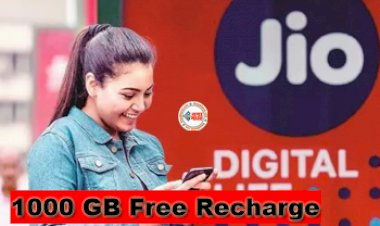 1000 GB Free Recharge : जिओ का धमाकेदार ऑफर! सभी ग्राहकों को 1000GB डाटा फ्री, इस रिचार्ज से साल भर की छुट्टी, जाने प्लान की खासियत...