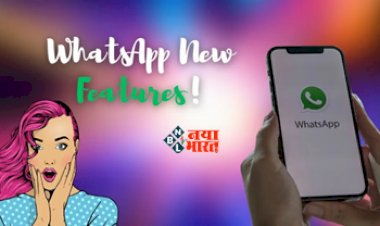 Whatsapp Latest Feature : वॉट्सऐप का नया फीचर! यूजर्स के लिए आया नया नेविगेशन बार, एक्सेस करने में होगी आसानी, जाने पूरी डिटेल...
