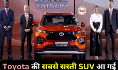 URBAN CRUISER TAISOR : टोयोटा ने लांच किया सबसे सस्ती SUV! मिलेगा शानदार माइलेज, सिर्फ इतनी है कीमत...