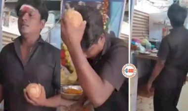 Funny Viral News : शख्स ने सिर में ही फोड़ लिया नारियल, लेकिन अगले ही पल हुआ कुछ ऐसा, देखें विडियो...
