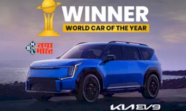 Kia EV9 : Kia EV9 ने अपने ना किया वर्ल्ड कार का खिताब, डिजाइन से फीचर्स तक सबकुछ जबरदस्त, जाने इसकी खासियत...