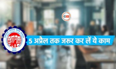 PPF Account News : PPF अकाउंट होल्डर 5 अप्रैल से पहले निपटा ले ये जरूरी काम, नही होगा बड़ा नुकसान, जाने पूरी खबर...