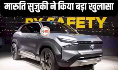 Maruti Suzuki Electric Cars : बड़ी तैयारी में सुजुकी! EV मार्केट में लांच कर सकती है ये 3 इलेक्ट्रिक कारें, जाने इनकी कीमत...