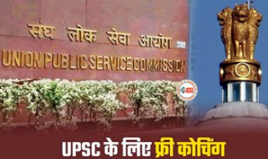 JMI Free UPSC Coaching : UPSC की तैयारी करने वालों के लिए बड़ी खुशखबरी! मिल रहा है फ्री कोचिंग करने का मौका, जल्दी करें अप्लाई, जाने पूरी डिटेल...