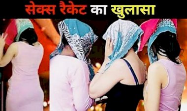 Sex Racket का खुलासा : स्पा सेंटर आड़ में जिस्म का कारोबार,व्हाट्सएप पर लड़कियों का सौदा...ग्राहक बनकर पुलिसकर्मी ने किया भंडाफोड़,तीन लड़कियों सहित छह लोग पकड़ाए….