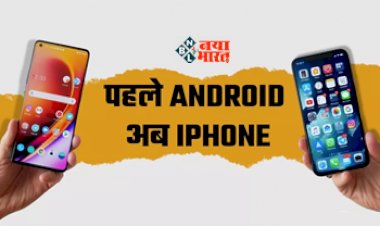 Price Cut Offer on iPhones : Android यूज़र के लिए iPhone पाने का बड़ा मौका! यहां मिल रही है धमाकेदार डील, मौके से ना चुके, यहाँ देखें डिस्काउंट ऑफर...
