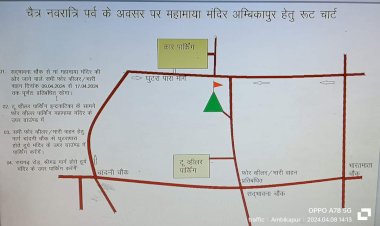 सरगुजा पुलिस द्वारा ‘‘ऑपरेशन विश्वास’’ के तहत् चैत्र नवरात्रि पर्व के अवसर पर यातायात व्यवस्था हेतु रूट चार्ट की गई जारी।