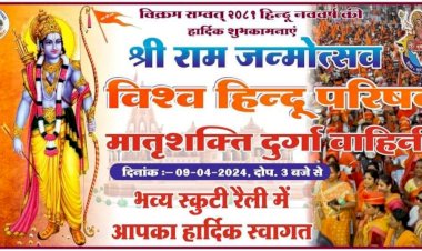 CG - जगदलपुर में मातृशक्ति की स्कूटी रैली आज, रामनवमी के उपलक्ष्य मेें विगत वर्ष की भाँति होगी रैली...