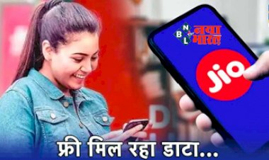 Jio Recharge Best Plan: Jio यूजर्स के लिए बल्ले-बल्ले! अब NetFlix Free, इन 4 प्लान्स ने करा दी मौज...
