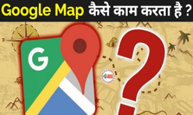 Google Maps Tips : गूगल मैप का करते है इस्तेमाल! तो जान लीजिए ये कैसे करता है काम, तरीका जान आपके भी उड़ जायेंगे होश...