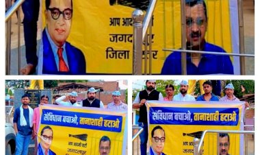 CG - आप ने अंबेडकर जयंती पर  संविधान बचाओ, तानाशाही हटाओ