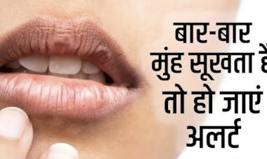 Dry Mouth Causes : बार सूख रहा है मुंह और लगटी रहती है प्यास, तो गर्मी के अलावा हो सकते ये कारण, समय रहते जान लीजिये...
