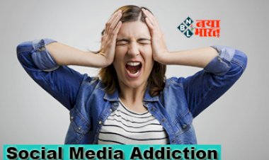 Social Media Addiction : सोशल मीडिया की लत से मेंटल स्ट्रेंथ हो गई है खराब, बढ़ गया है तनाव, तो इसे दूर करने के लिए अपनाएं ये तरीका...
