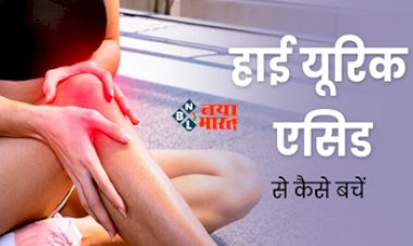 High Uric Acid Solution : हाई यूरिक एसिड का काल है ये काले बीज, इस तरह से करें सेवन, मिलेंगे कई और चमत्कारी फायदे...