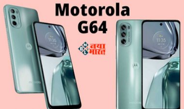 Motorola G64 5G : Motorola ने सस्ते में लॉन्च किया 6000mAh बैटरी वाला तगड़ा 5G स्मार्टफोन, इसके फीचर्स उड़ा देंगे आपके होश, जाने कीमत...