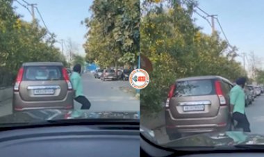 Uncle Viral News : सड़क पर खड़ी कार को हटाने के लिए खुद भीड़ गये अंकल, फिर दिखाई ऐसी ताकत, उड़ गये सभी के होश, देखें विडियो...