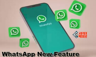 WhatsApp New Feature : WhatsApp अब होगा और भी मजेदार! Status में वन क्लिक में दे पाएंगे रिएक्शन, ऐसे काम करेगा फीचर...