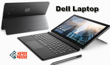 Dell Laptop : Dell ने AI फीचर लैस शानदार लैपटॉप किया लांच, मिलेगी तगड़ी परफॉर्मेंस, इतनी है कीमत...