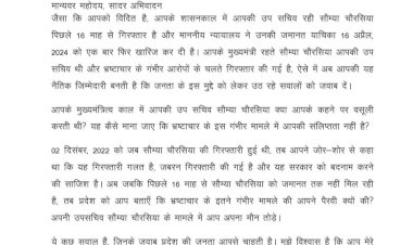 भ्रष्टाचार पर भाजपा का भूपेश को पत्र:सौम्या चौरसिया पर चुप्पी तोड़े भूपेश :भाजपा,

भूपेश बघेल जी बताएं क्या सौम्या चौरसिया आपके लिए वसूली करती थी?:भाजपा
