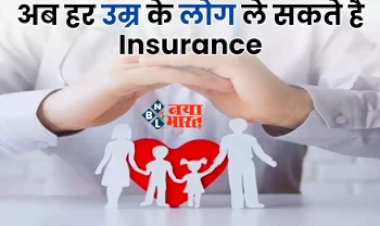 Health Insurance News : बड़ी खबर! अब हर उम्र के लोग ले सकेंगे स्वास्थ्य बीमा, Health Insurance के नियमो में हुआ बड़ा बदलाव, जाने पूरी डिटेल...