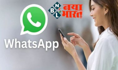 WhatsApp New Feature: इंस्टेंट मैसेजिंग प्लेटफॉर्म (WhatsApp) में तगड़े फीचर की एंट्री, फोटो-वीडियो सहित चैटिंग का मजा होगा डबल,आ रहा है ये नया फीचर...