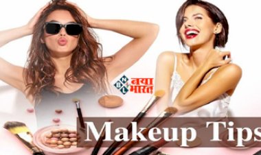 Makeup Tips : गर्मी में भी पाना चाहते है फ्लॉलेस मेकअप, तो अपनाएं ये Makeup Tips, यहाँ देखें...