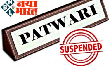 CG- महिला पटवारी सस्पेंड BREAKING : रिश्वत लेते VIDEO हुआ था वायरल, SDM ने महिला पटवारी को किया निलंबित, जानें पूरा मामला......