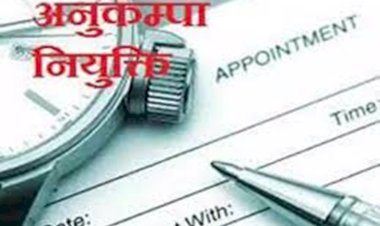 CG - अनुकंपा नियुक्ति : दिवंगत शिक्षकों के परिजनों को मिलेगी अनुकंपा नियुक्ति, जिला शिक्षा अधिकारी ने मंगाई दावा-आपत्ति....