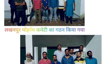 लखनपुर मोहर्रम कमेटी का गठन किया गया