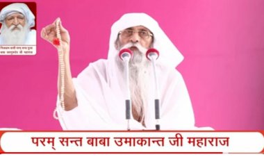बाबा उमाकान्त महाराज ने बताया साप्ताहिक सतसंग में जाना क्यों जरुरी है...