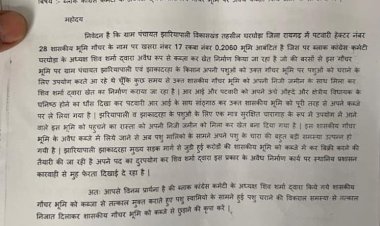 CG - घरघोड़ा : शासकीय भूमि पर ब्लॉक कोंग्रेस अध्यक्ष शिव शर्मा का अवैध कब्जा ?... जांच में हुई पुष्टि... जाने क्या है पूरा मामला...