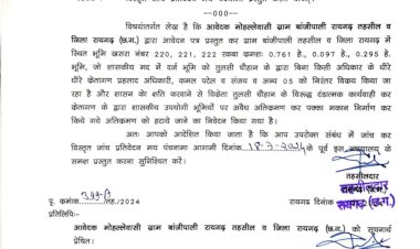 CG - तहसीलदार ने कहा शासकीय भूमि कि खरीदी बिक्री मे जाँच बाद पूर्व कोटवार सहित दलालो पर होगी F.I.R. ...