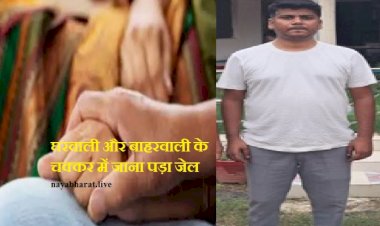 CG - पति, पत्नी और वो: अविवाहित बताकर दूसरी शादी... दो जिंदगियों से खेल... घरवाली और बाहरवाली के चक्कर में जाना पड़ा जेल... मामला जान उड़ जाएंगे होश.....