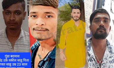 CG - बदमाशों पर कड़ी कार्यवाही: 4 आदतन अपराधियों को किया गया जिला बदर, आदेश जारी....