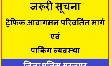 टाइगर राजा सिंह के आमसभा में आने वाले लोगो के लिए ट्रैफिक आवागमन परिवर्तित मार्ग एवं पार्किंग व्यवस्था की सूचना...