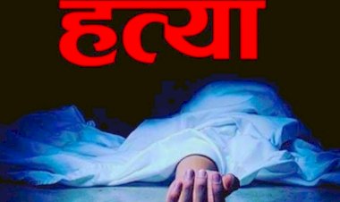 CG - 10वीं की छात्रा का मर्डर: स्कूल से लौटते वक्त सिरफिरे ने ले ली जान, मामला जान रह जाएंगे दंग....