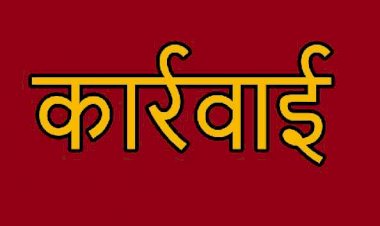CG - इन फार्मेसी कॉलेजों के खिलाफ की जाएगी कार्रवाई, पूरी सुविधाएं जुटाए बिना ही कर दिया प्रारंभ, जाने पूरा मामला......