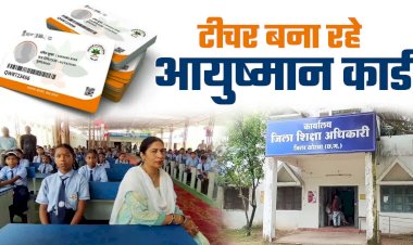 CG - छत्तीसगढ़ में अब इन्हें दिया गया आयुष्मान कार्ड बनाने का काम, स्वास्थ्य विभाग ने जारी किया मोबाइल एप.....