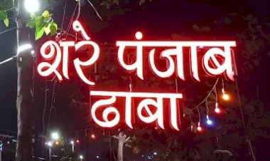 CG: ढाबा की आड़ में हो रहा था ये धंधा, शेरे पंजाब समेत 3 ढाबों के संचालक रंगे हाथों पकड़ाए....