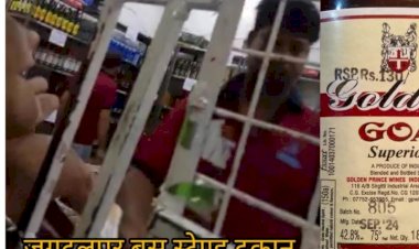 बस्तर जिले के मुख्य शहर के शराब दुकानों में बिक रहा ओवर रेटिंग शराब खुलेआम लुटा जा रहा लोगो को,बस्तर जिला कलेक्टर से सीधे शिकायत बावजूद अभी तक कोई कार्यवाही नहीं बेहद दुःखद, आबकारी विभाग की मिलीभगत से फल फूल रहा लूट का यह धंदा जिम्मेदार मौन क्यूँ - नरेन्द्र भवानी /छ. ग. यु. म. संस्थापक