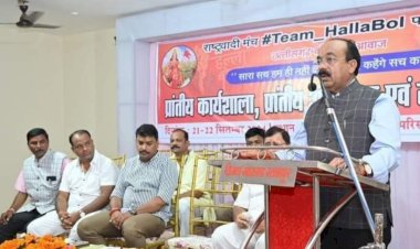 राष्ट्रवादी मंच टीम हल्ला बोल का प्रांतीय कार्यशाला एवं अधिवेशन रतनपुर में संपन्न...
 ज्ञान प्रकास बने प्रदेश सहसंयोजक समर्थकों में हर्ष वयाप्त...!