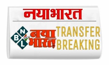 CG ट्रांसफर BREAKING: 3 दर्जन से ज्यादा अधिकारियों के तबादले, देखें आदेश
