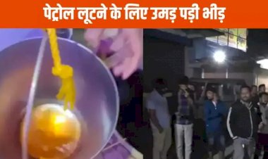 CG - चमत्कारी कुआं : अचानक कुएं से निकलने लगा पेट्रोल, लोगों ने जमकर लूटा, आनन-फानन में प्रशासन ने सील किया इलाका......
